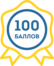 Егэ на 100 баллов